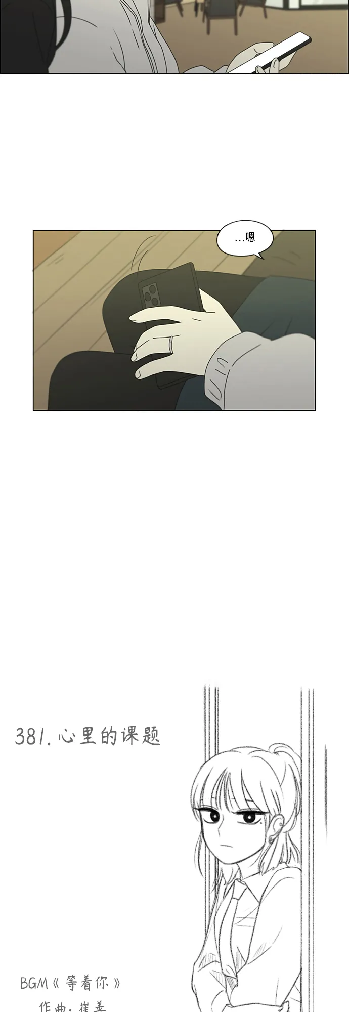 [第381话] 心里的课题 第5页