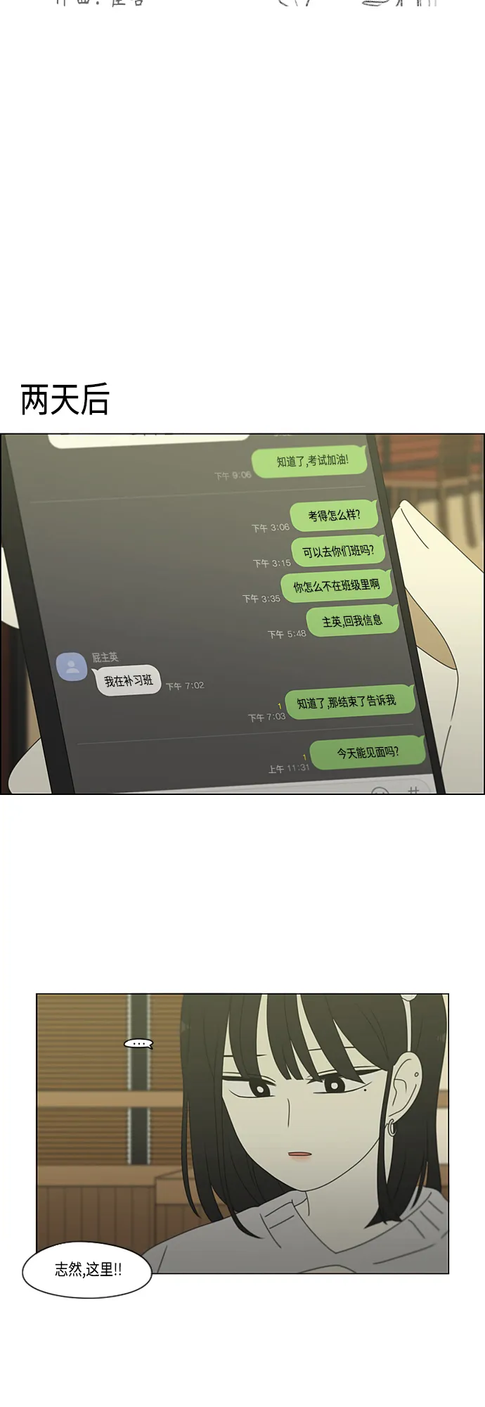 [第381话] 心里的课题 第6页