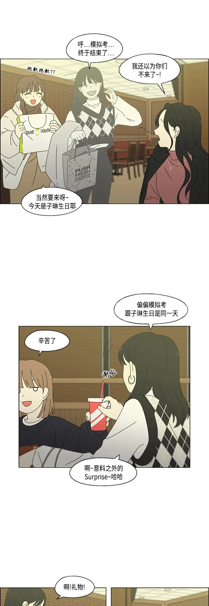 [第381话] 心里的课题 第7页