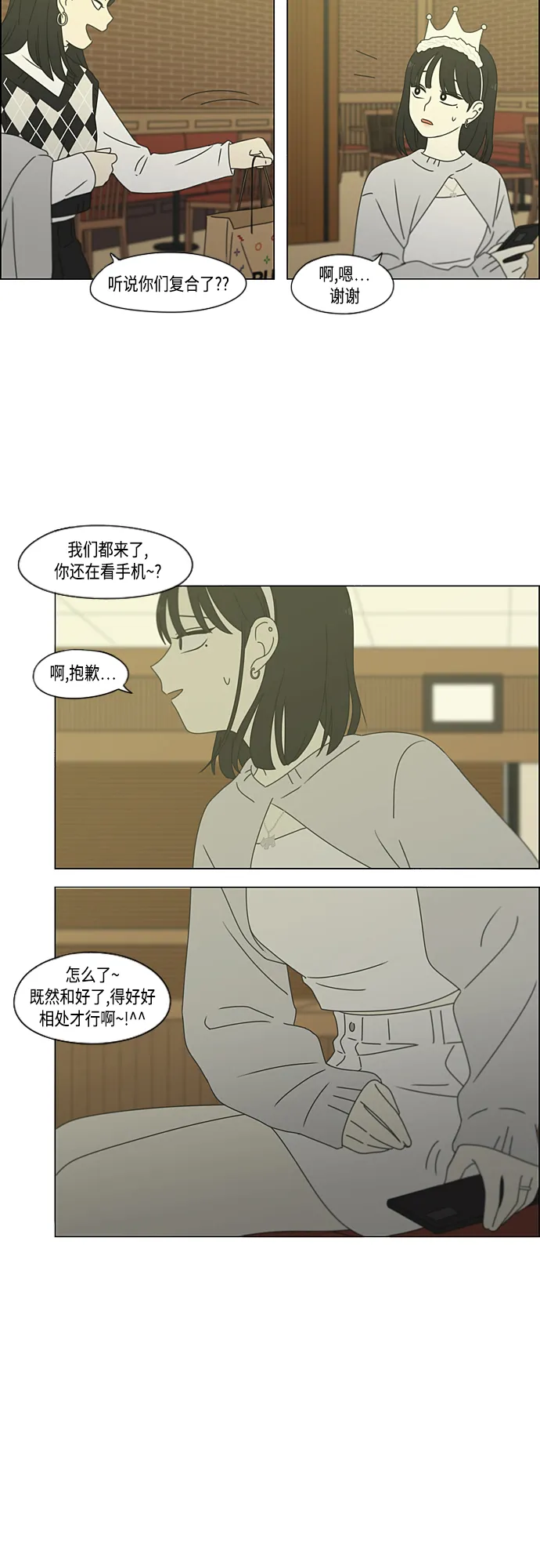 [第381话] 心里的课题 第8页