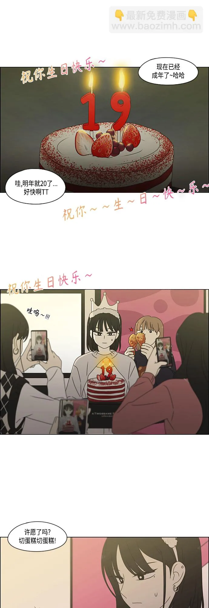 [第381话] 心里的课题 第9页