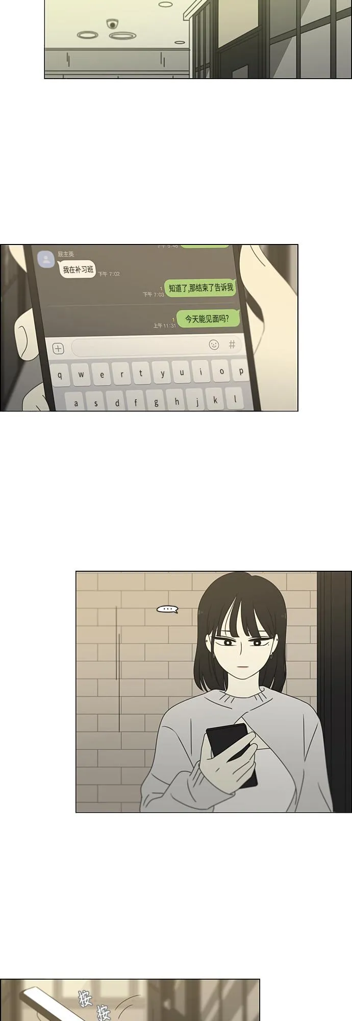 [第381话] 心里的课题 第11页