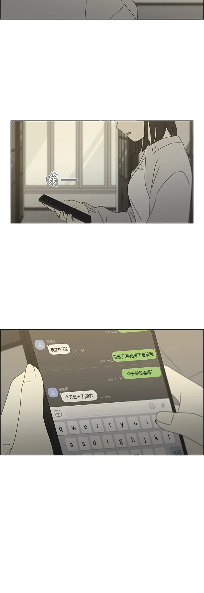 [第381话] 心里的课题 第13页
