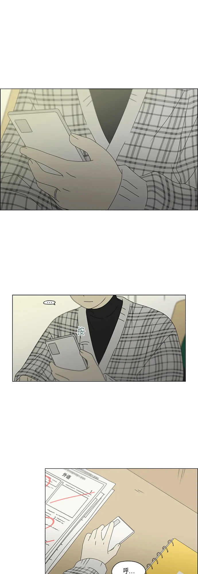 [第381话] 心里的课题 第14页