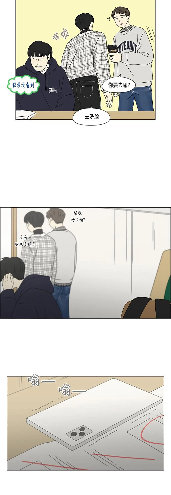 [第381话] 心里的课题 第16页