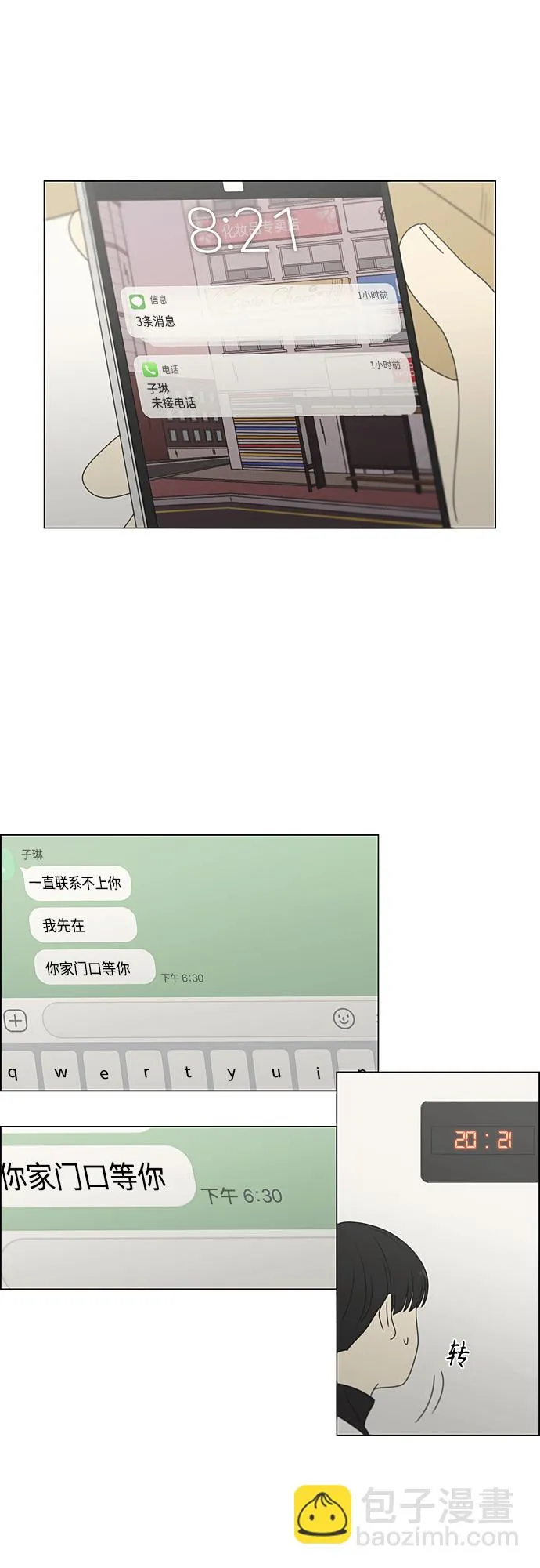 [第381话] 心里的课题 第19页