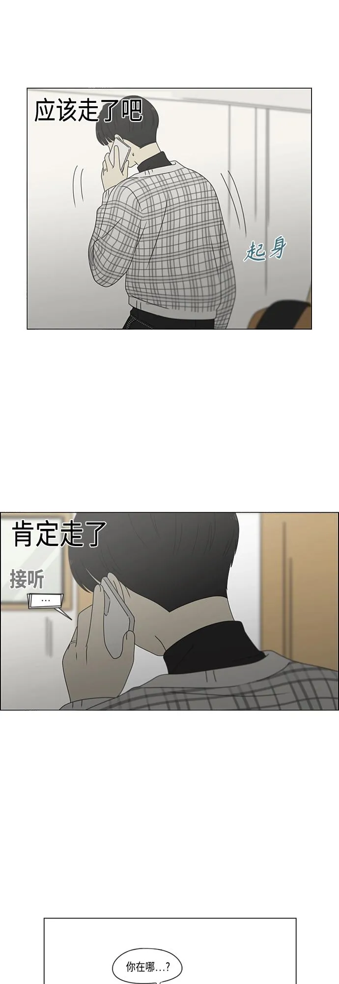 [第381话] 心里的课题 第20页