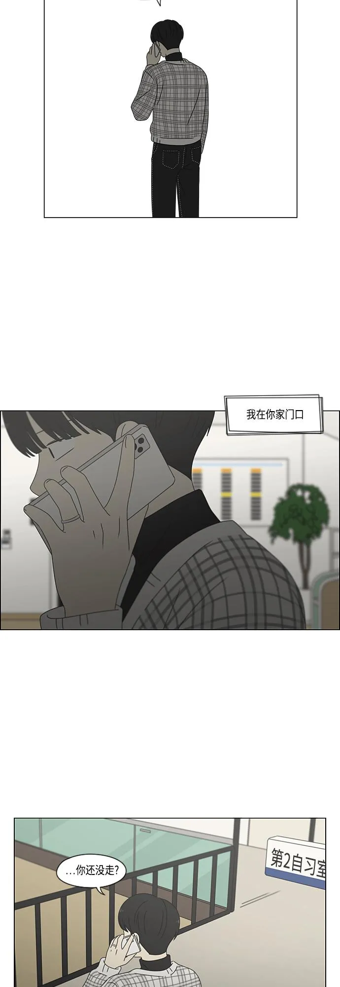 [第381话] 心里的课题 第21页