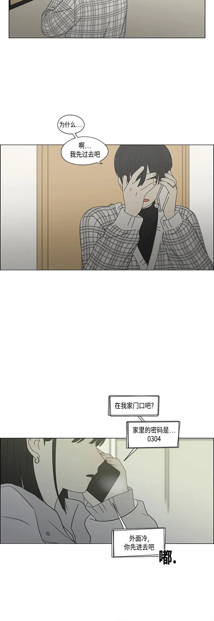 [第381话] 心里的课题 第22页