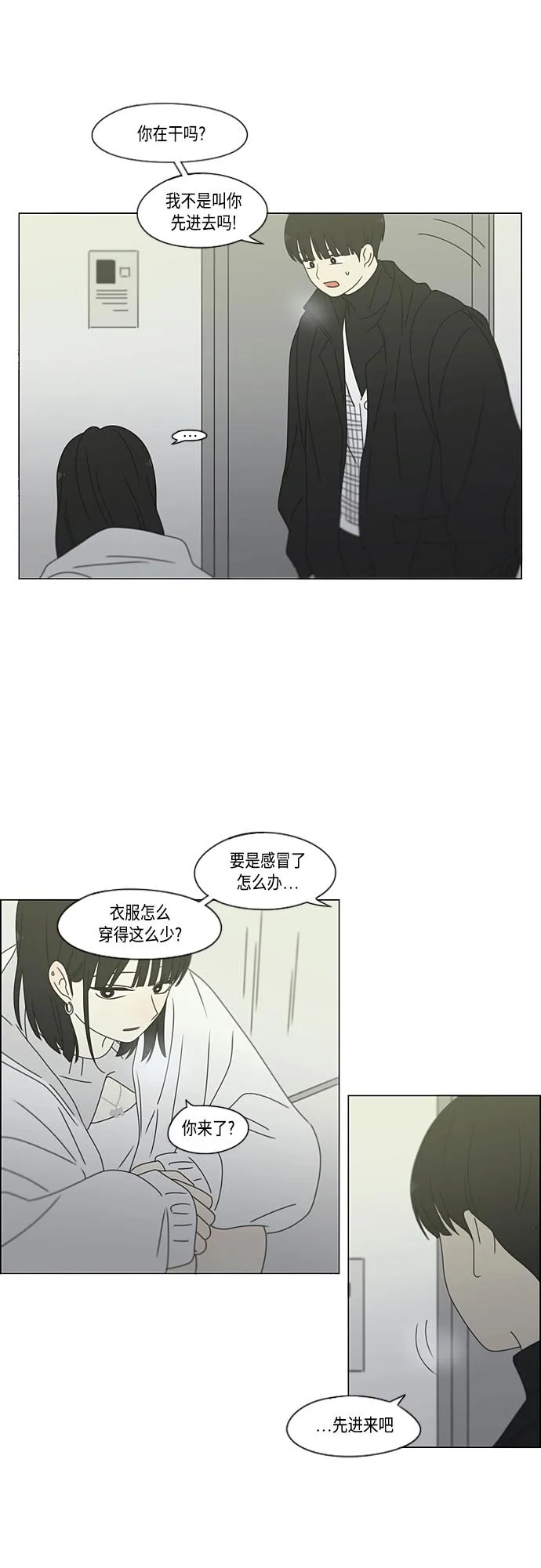 [第381话] 心里的课题 第25页