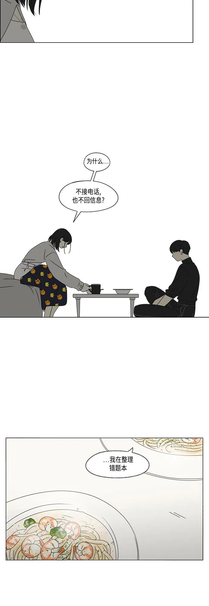 [第381话] 心里的课题 第33页