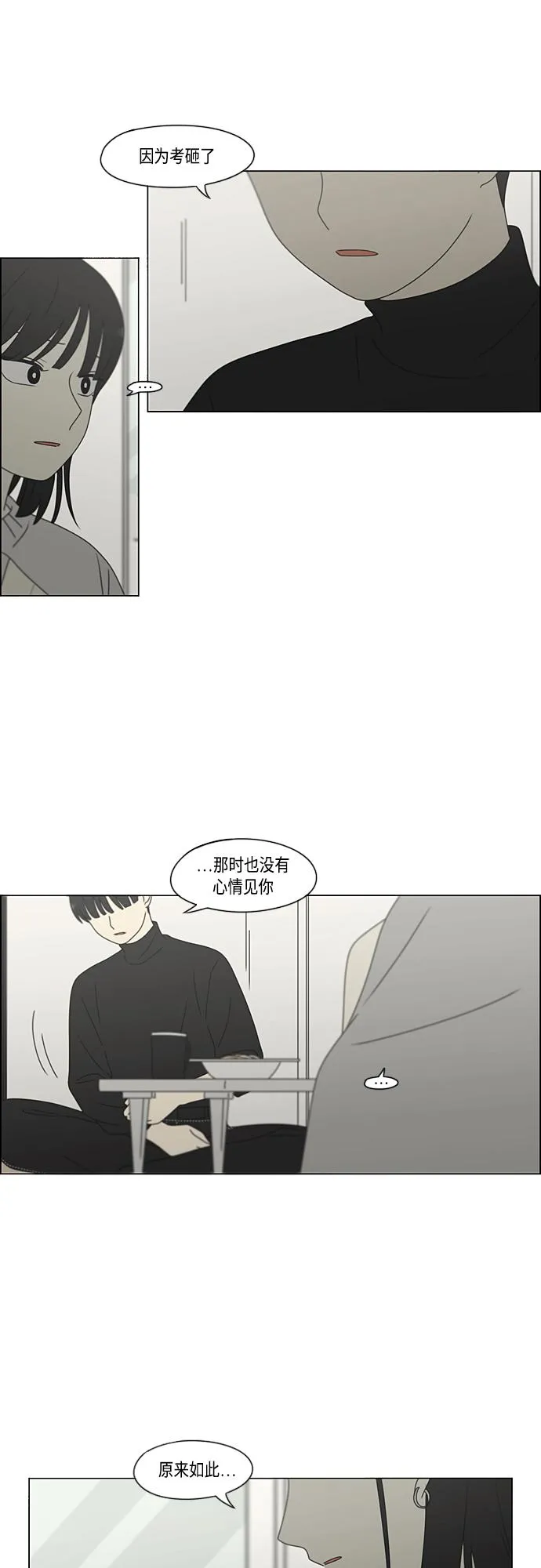 [第381话] 心里的课题 第34页