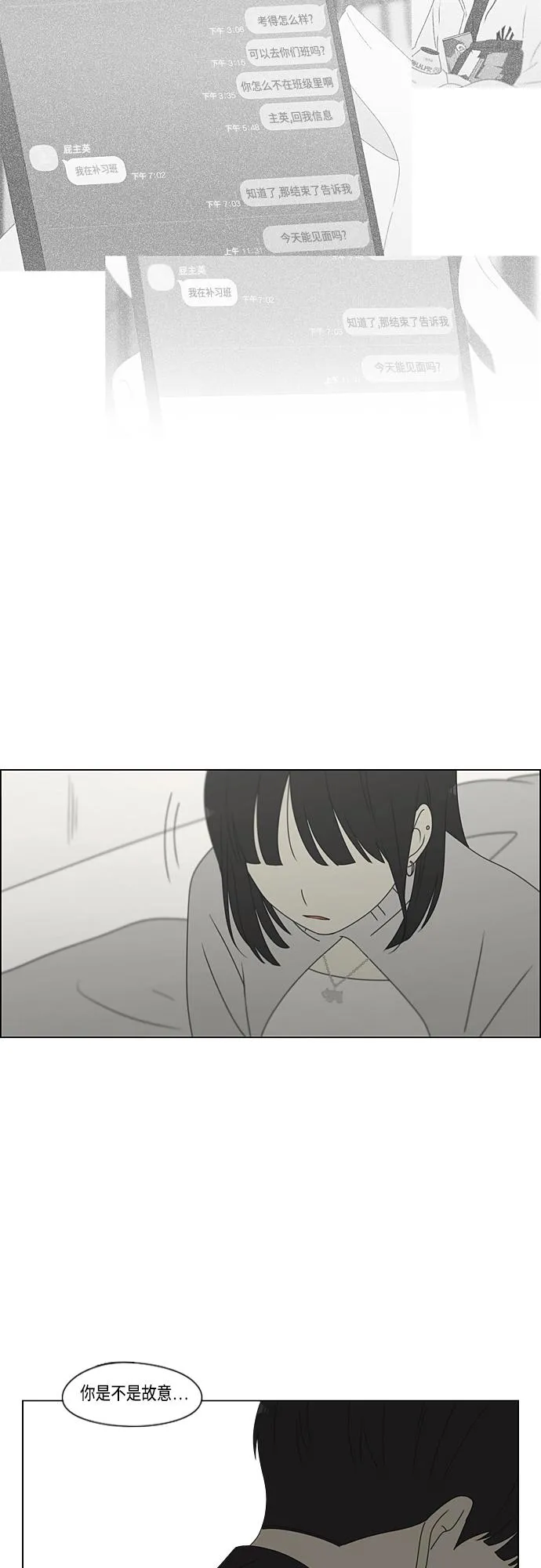 [第381话] 心里的课题 第37页