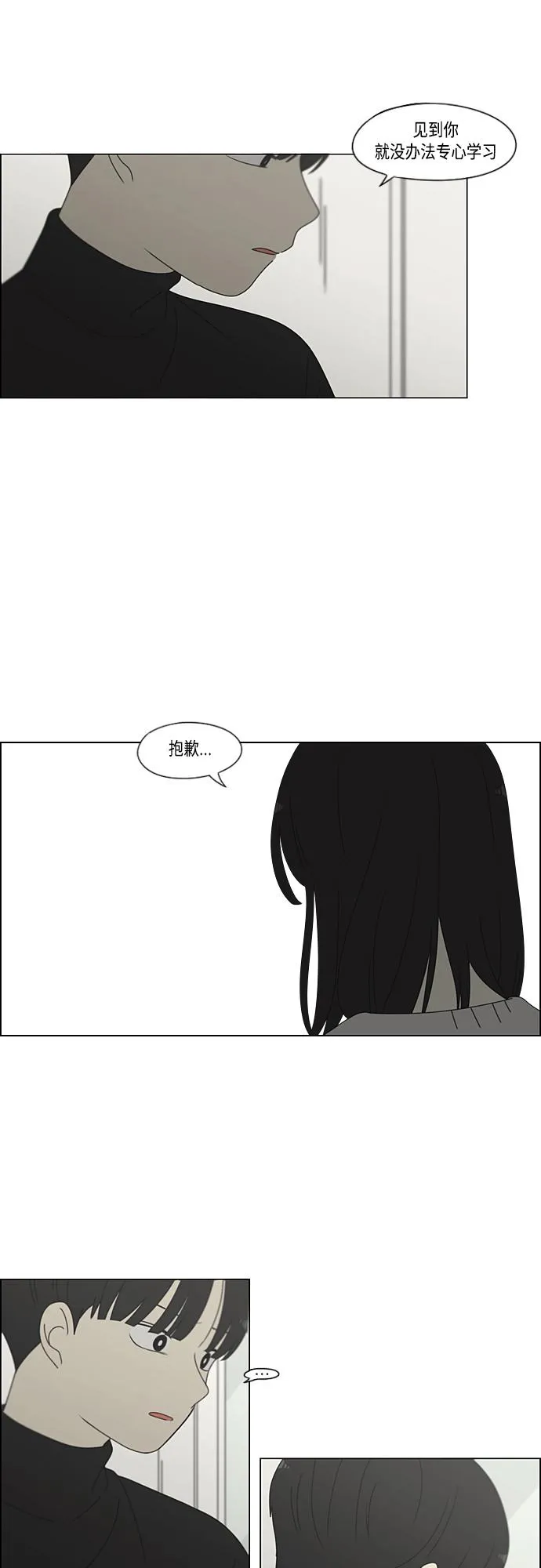 [第381话] 心里的课题 第39页
