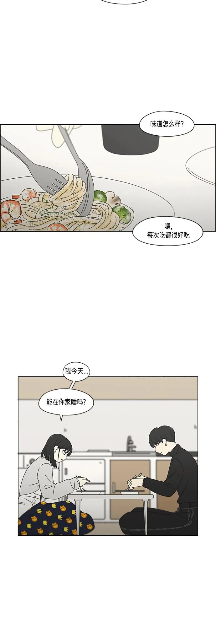 [第381话] 心里的课题 第42页