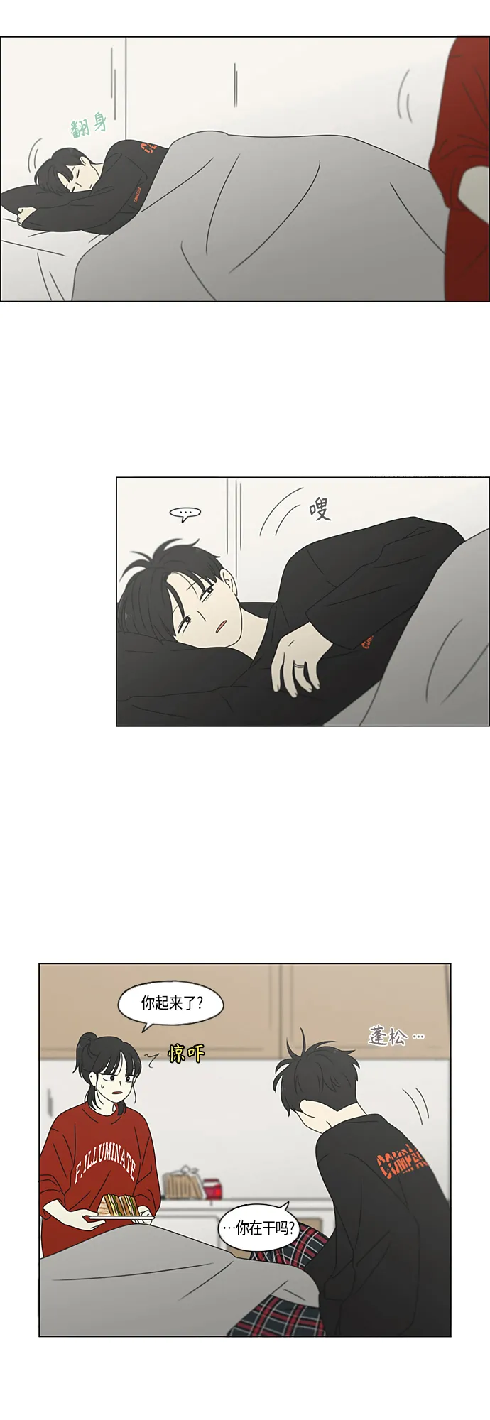 [第382话] Loose cover 第3页