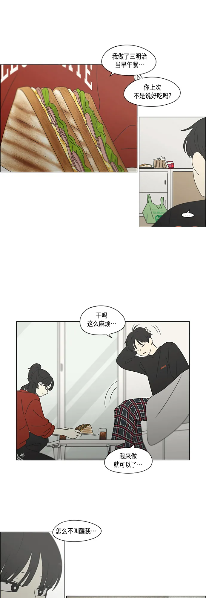 [第382话] Loose cover 第4页