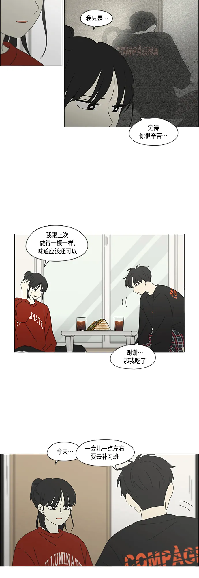 [第382话] Loose cover 第5页