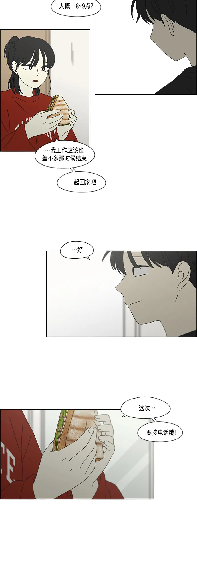 [第382话] Loose cover 第7页