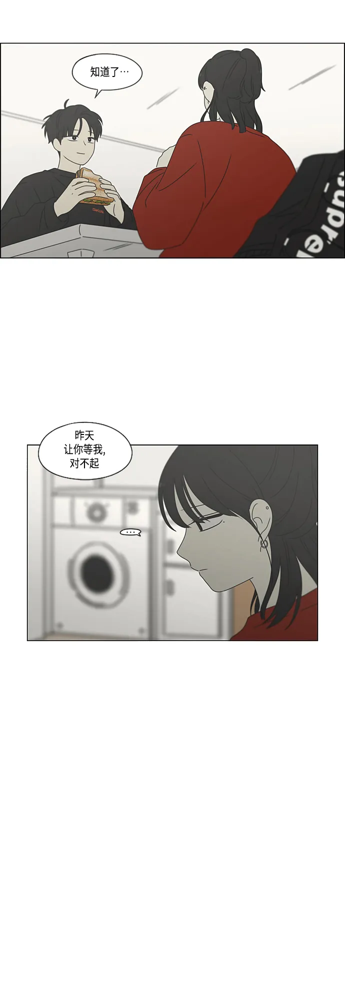 [第382话] Loose cover 第8页