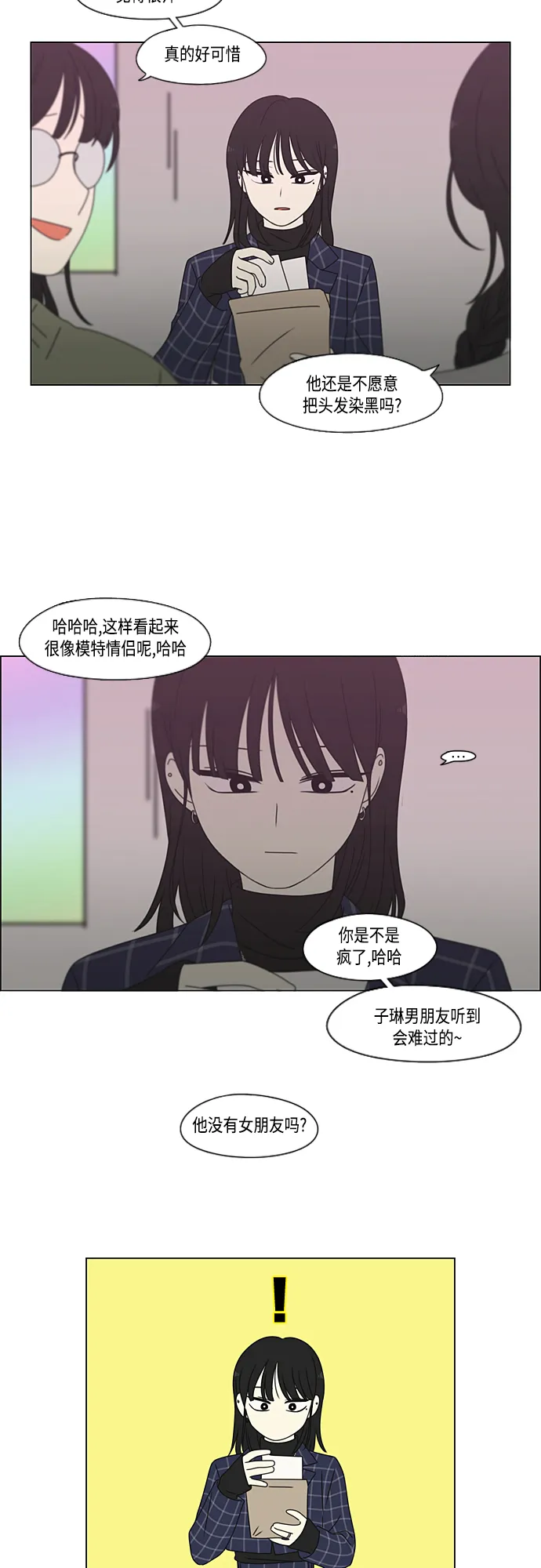[第382话] Loose cover 第12页