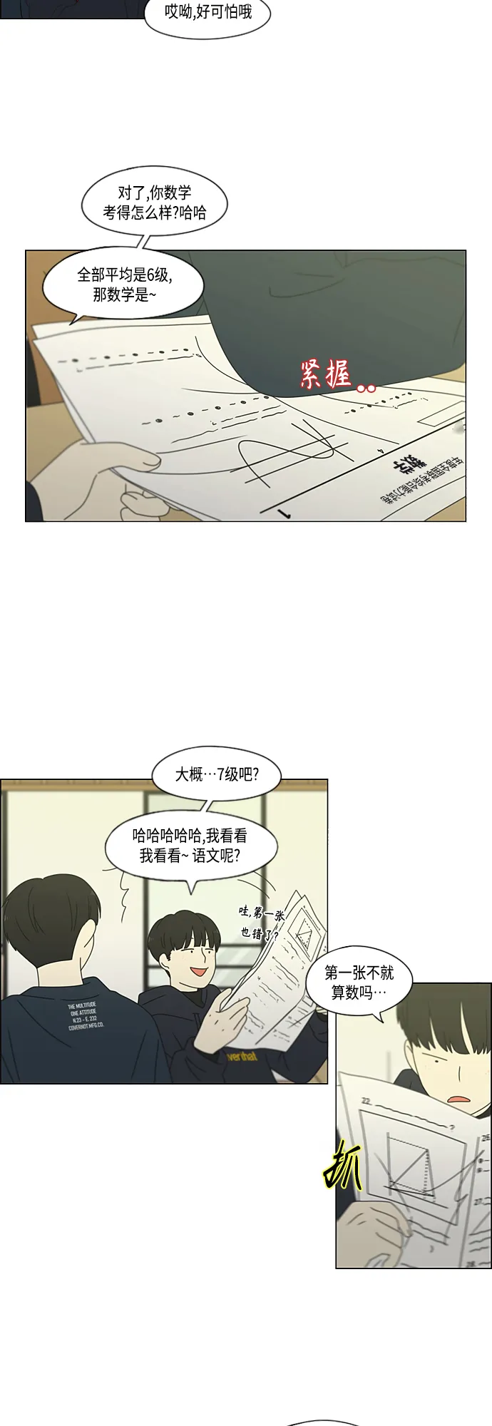 [第382话] Loose cover 第15页