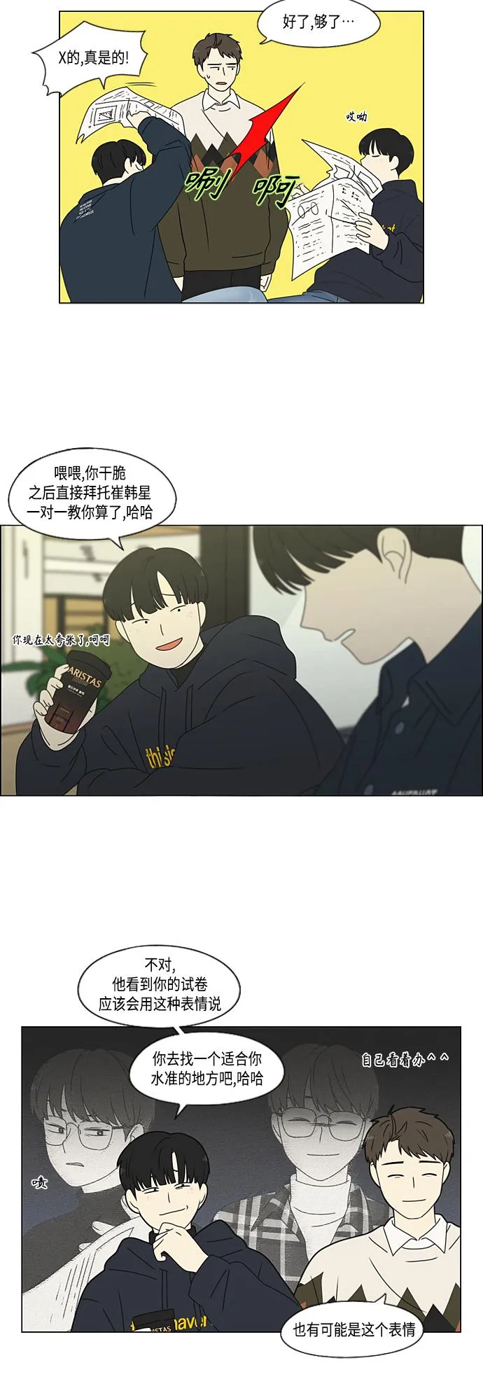 [第382话] Loose cover 第16页