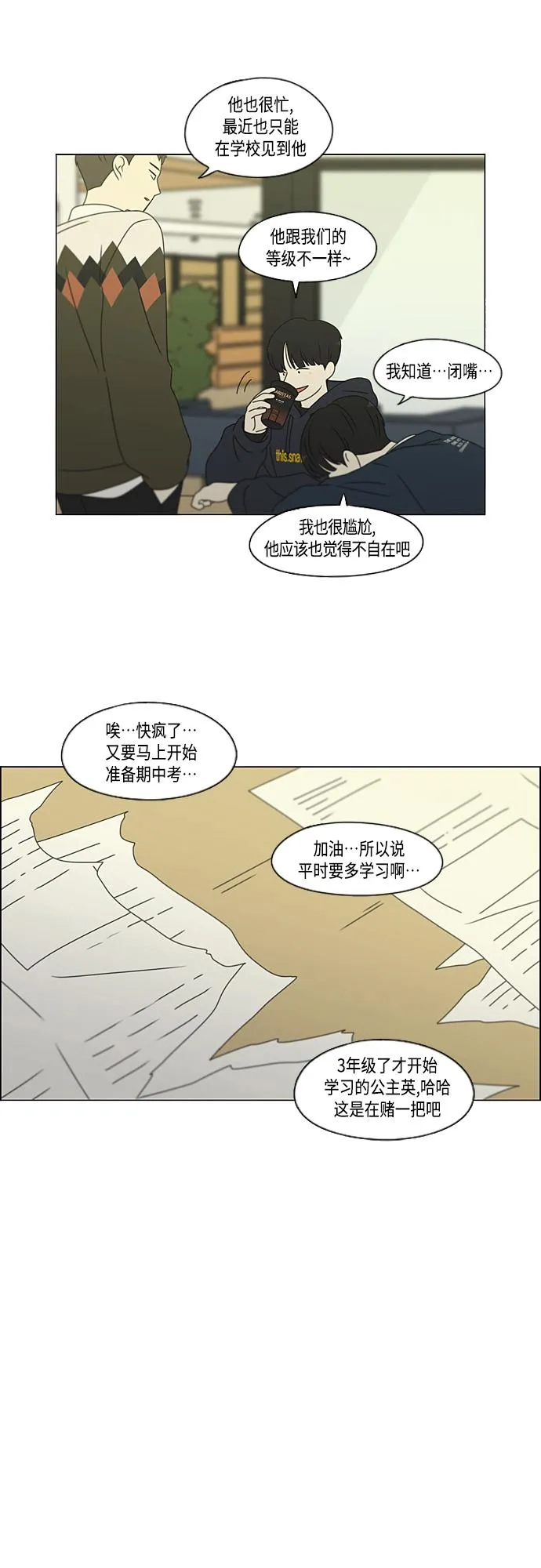 [第382话] Loose cover 第17页