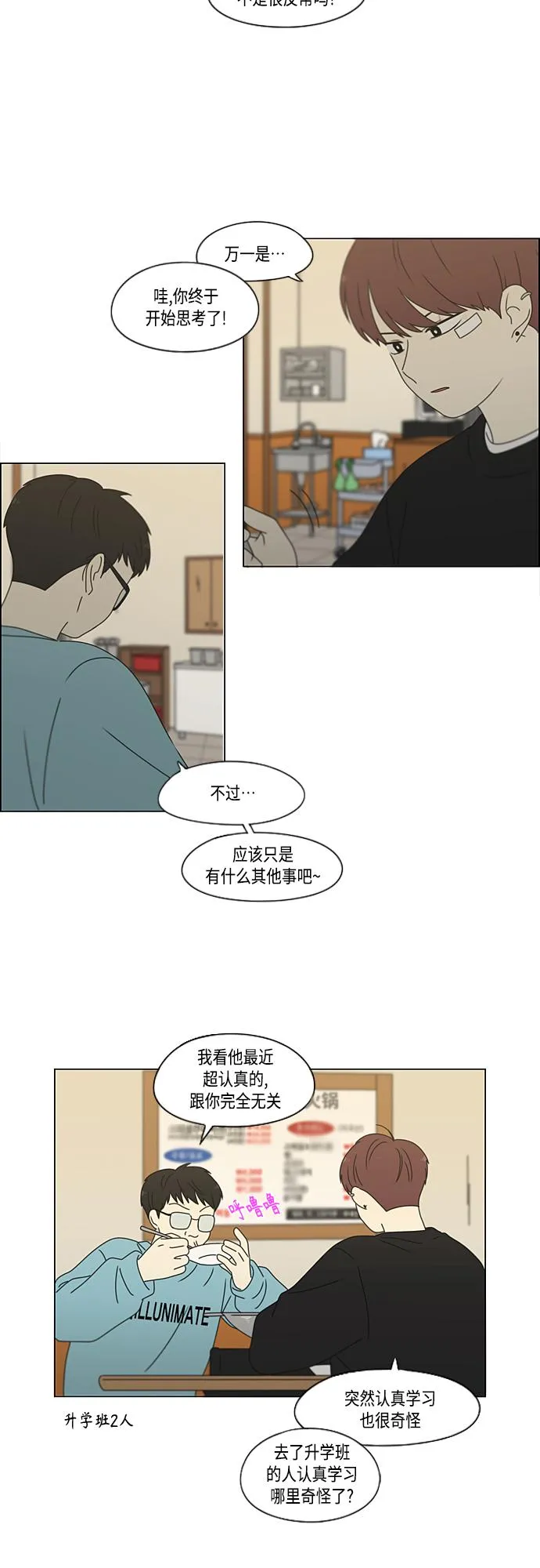[第382话] Loose cover 第19页