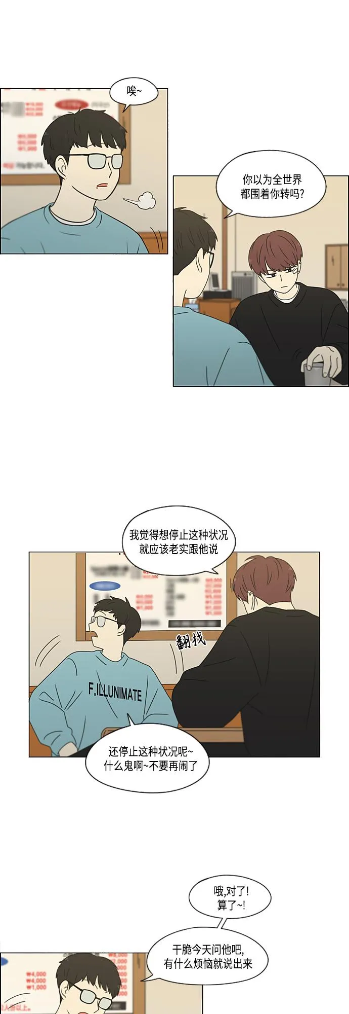 [第382话] Loose cover 第20页