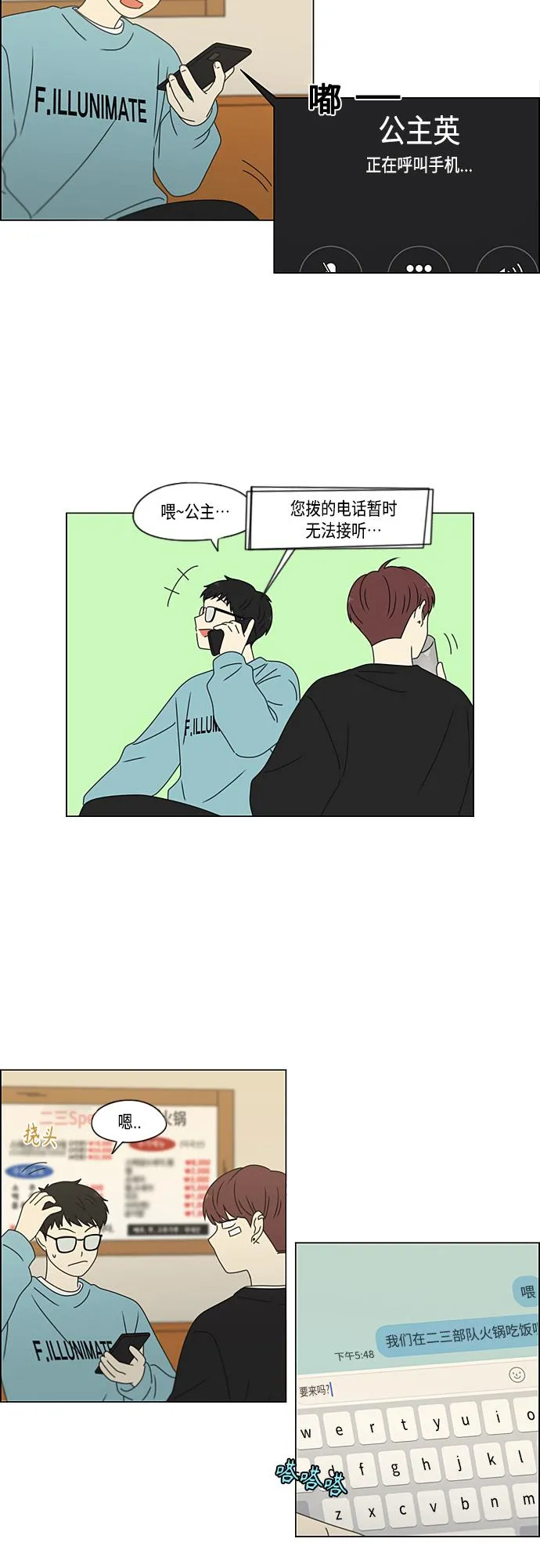[第382话] Loose cover 第21页