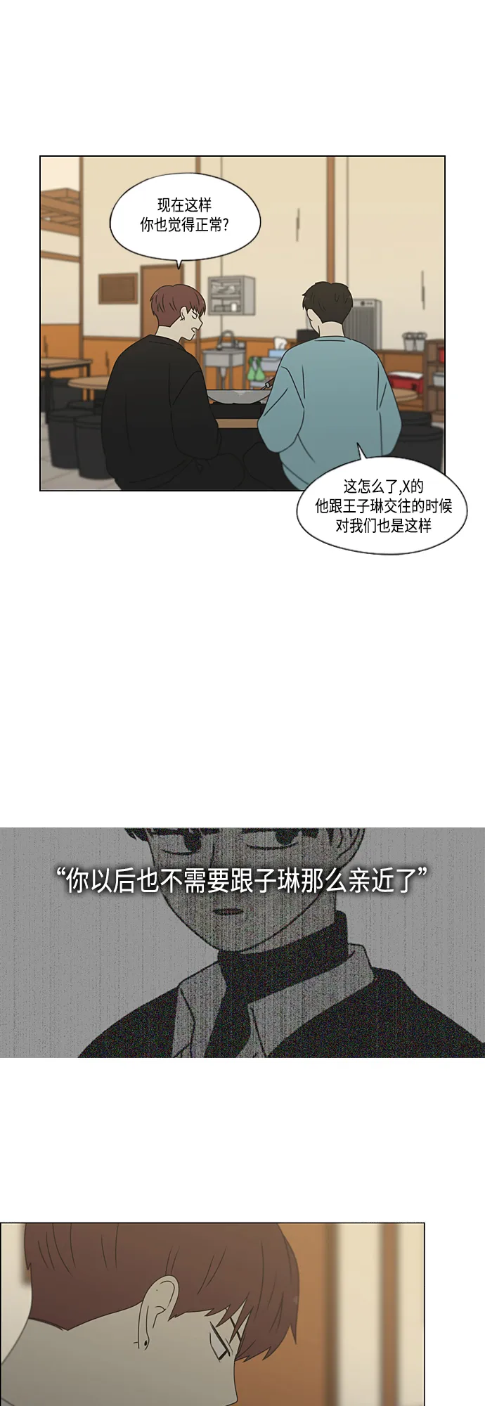 [第382话] Loose cover 第23页