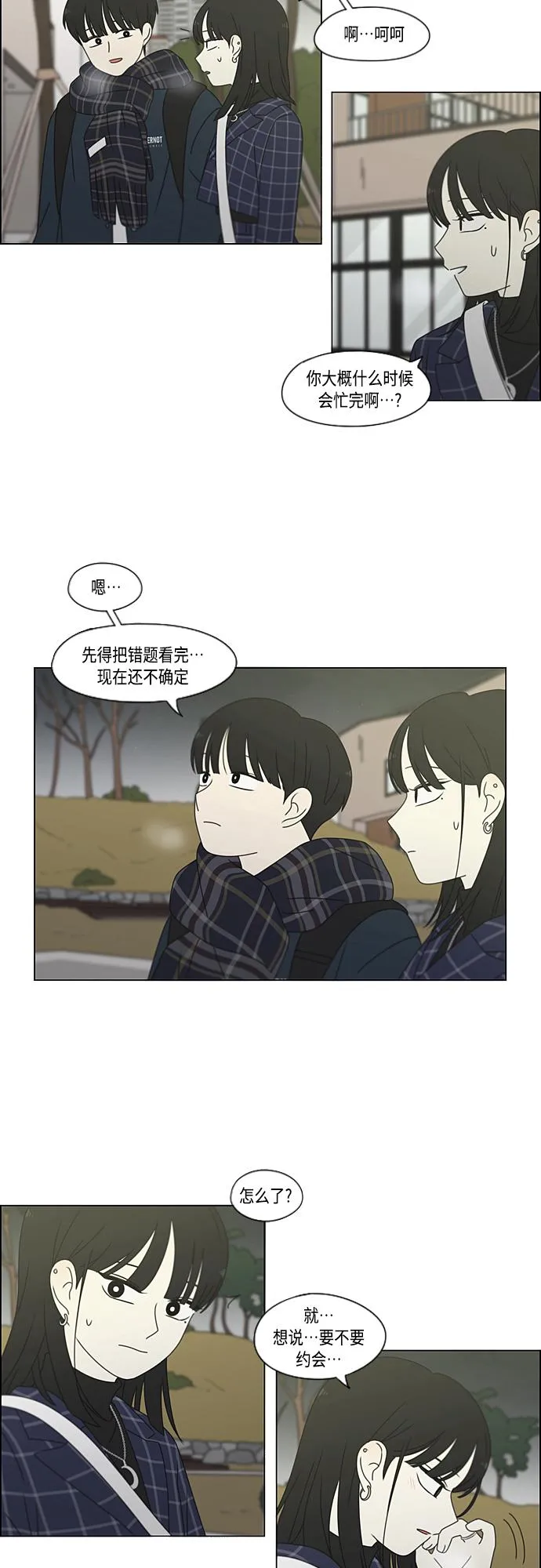 [第382话] Loose cover 第26页