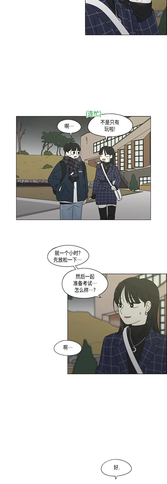[第382话] Loose cover 第27页