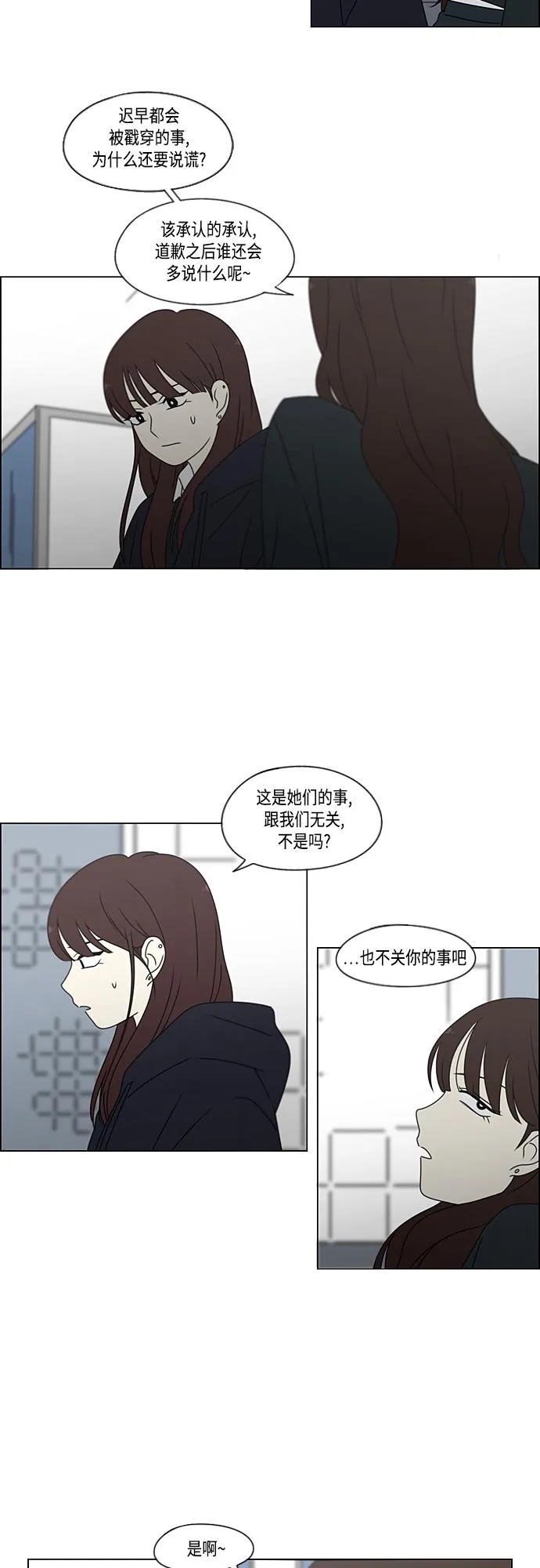 [第383话] 背离 第3页