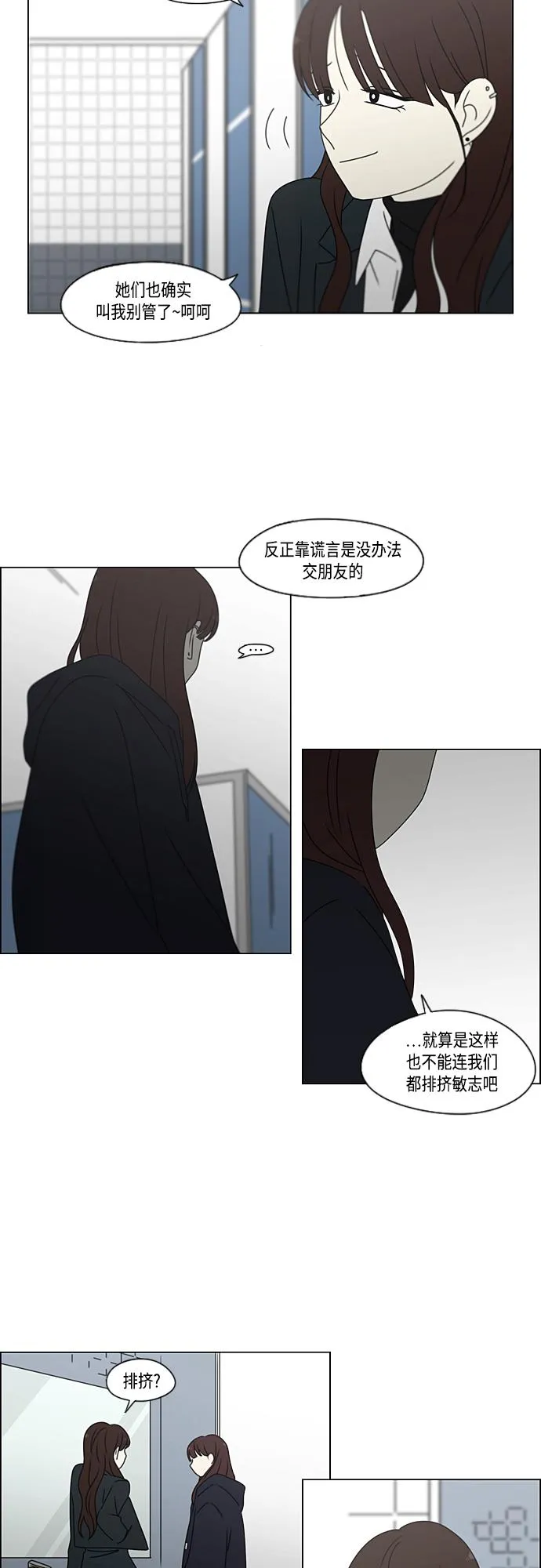 [第383话] 背离 第4页