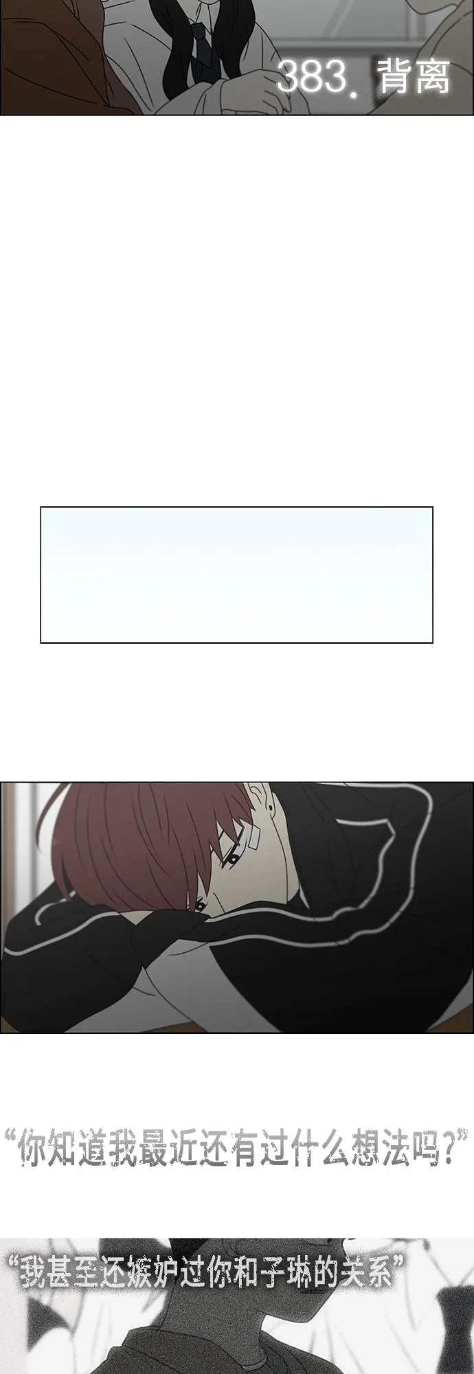 [第383话] 背离 第11页