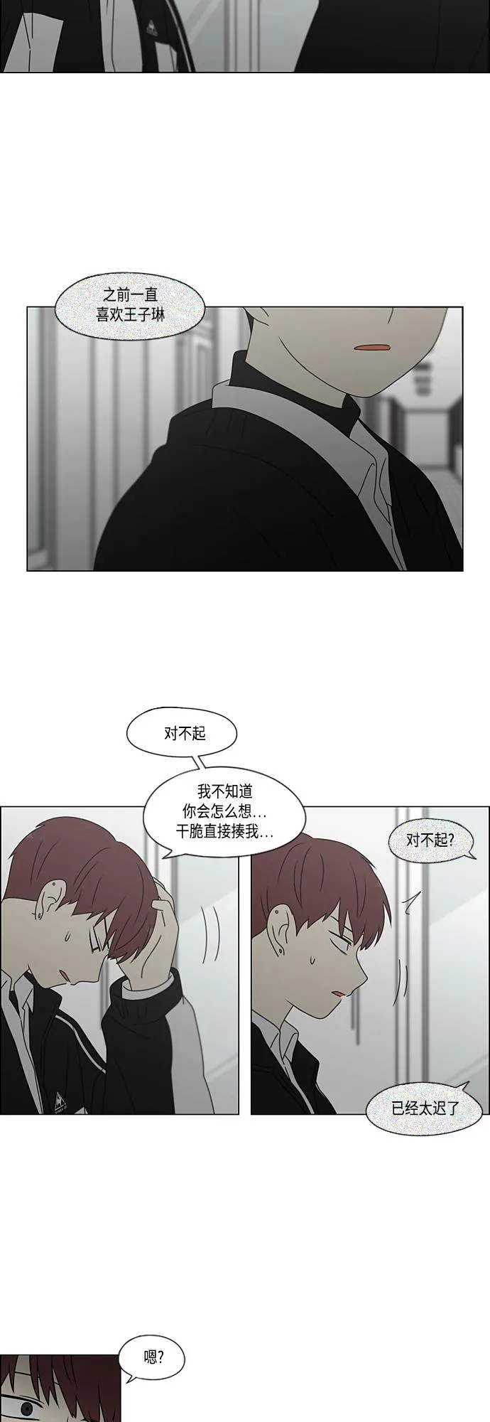 [第383话] 背离 第14页