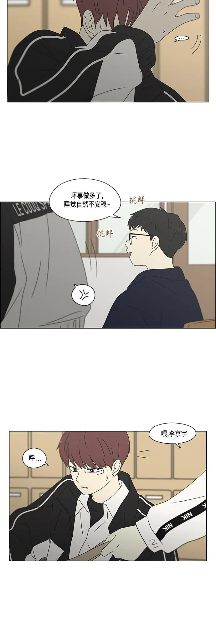 [第383话] 背离 第20页
