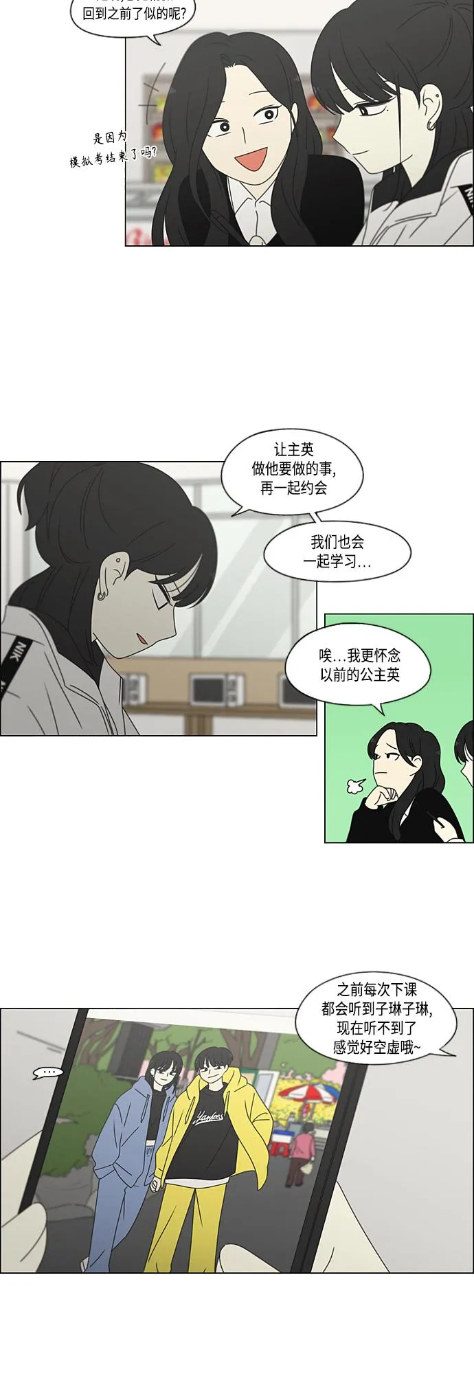 [第383话] 背离 第29页