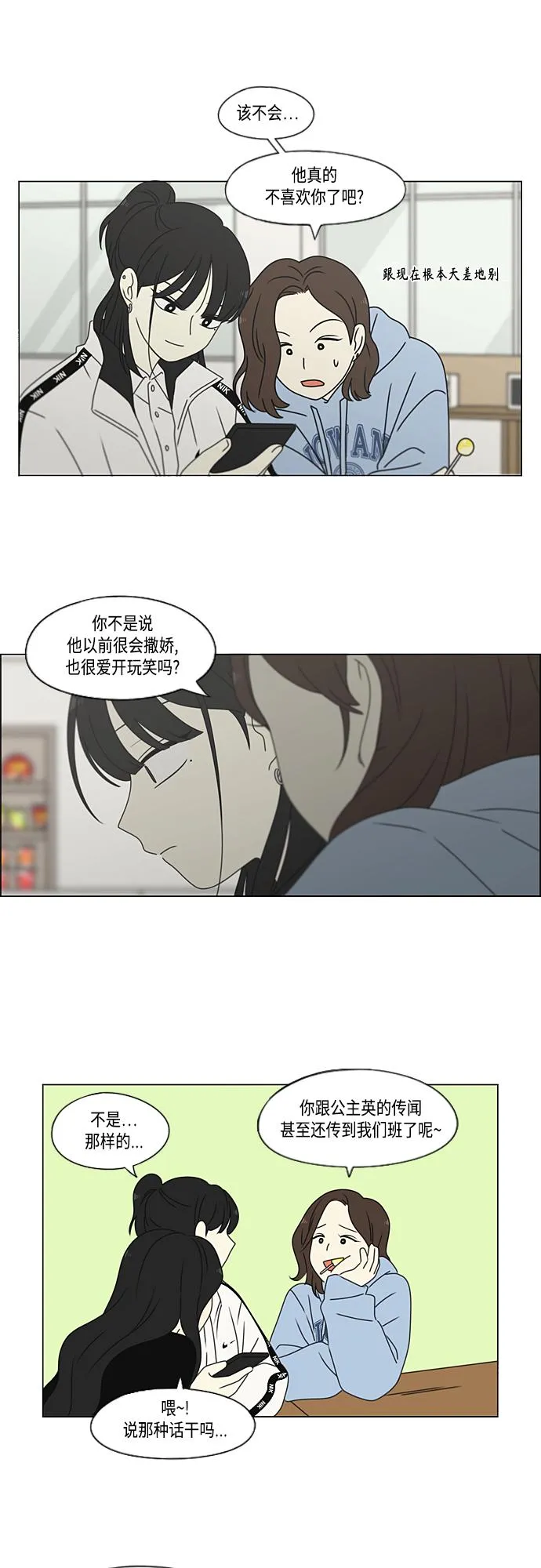 [第383话] 背离 第32页