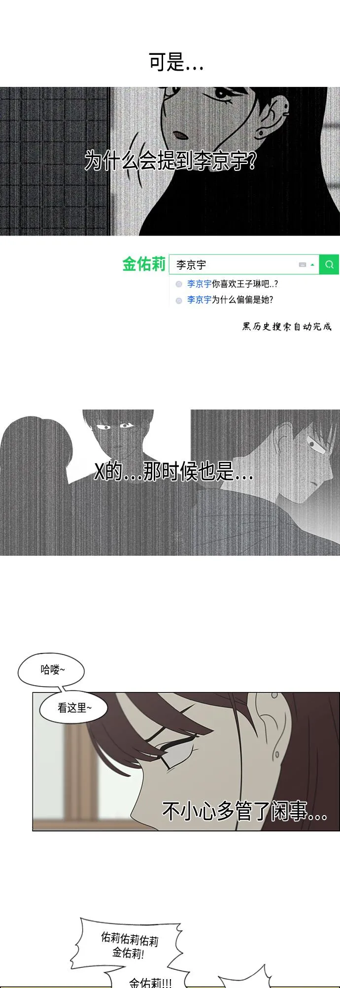 [第383话] 背离 第35页