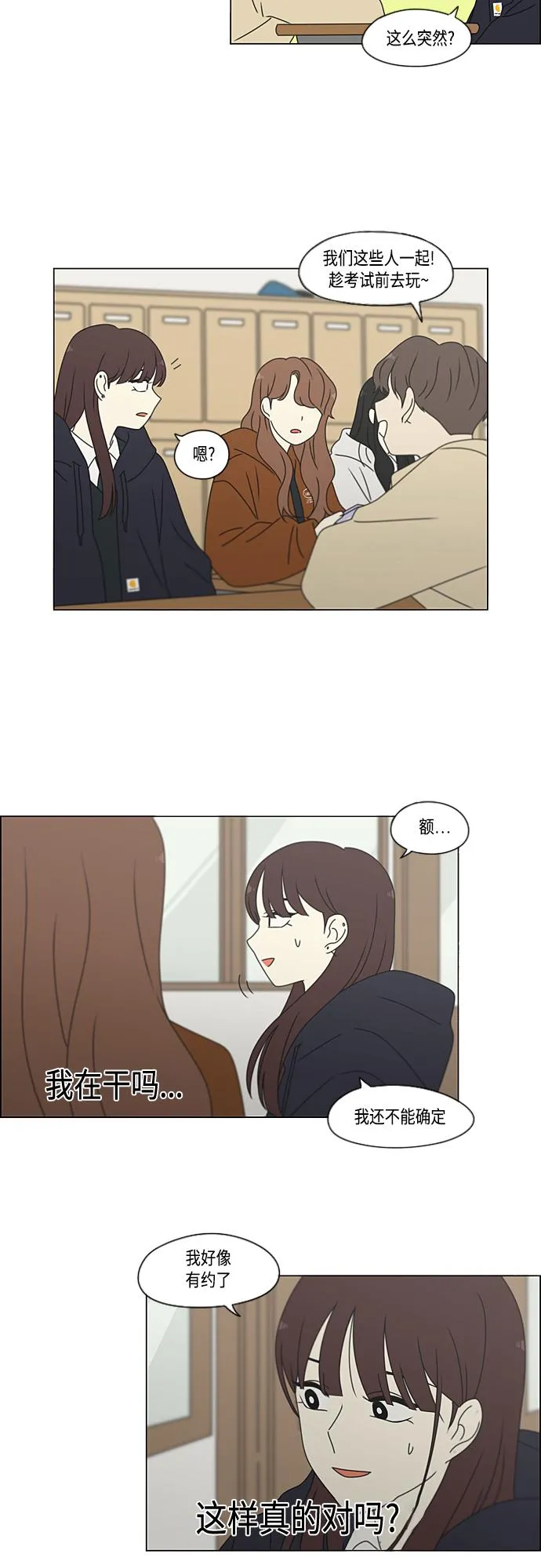[第383话] 背离 第37页