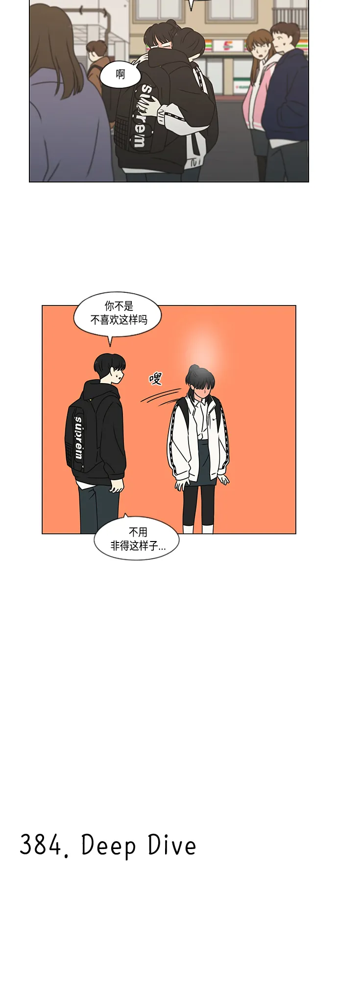 [第384话] Deep Dive 第6页
