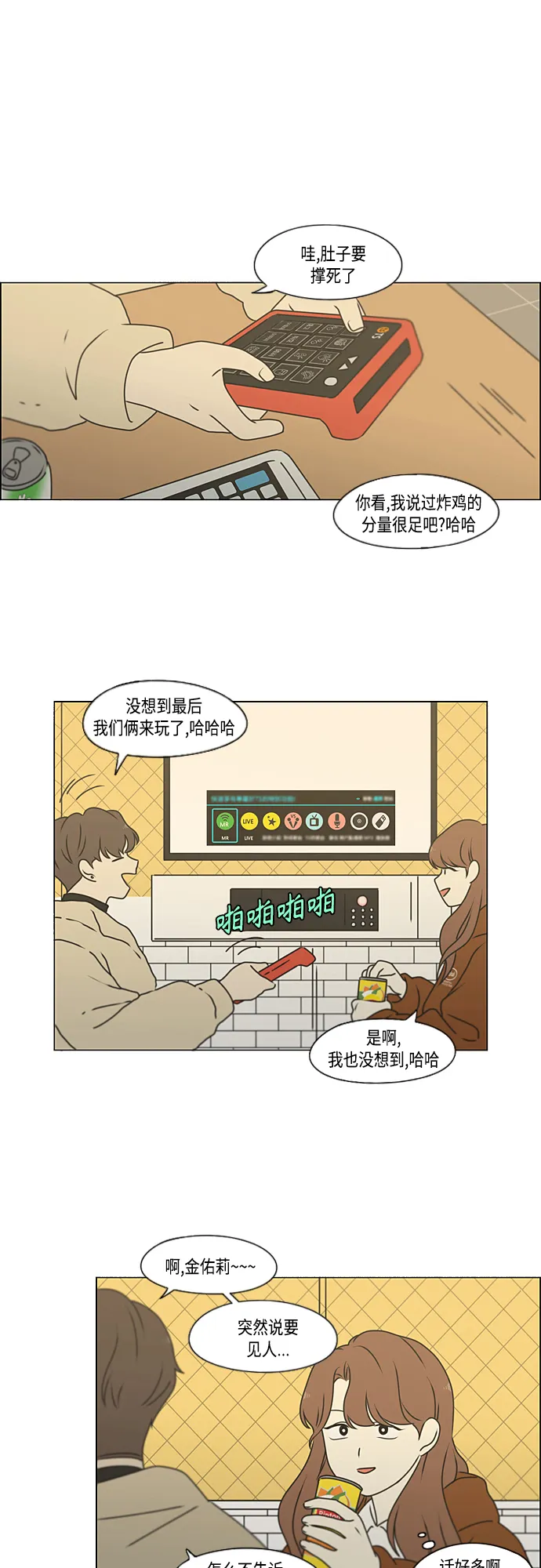 [第384话] Deep Dive 第7页