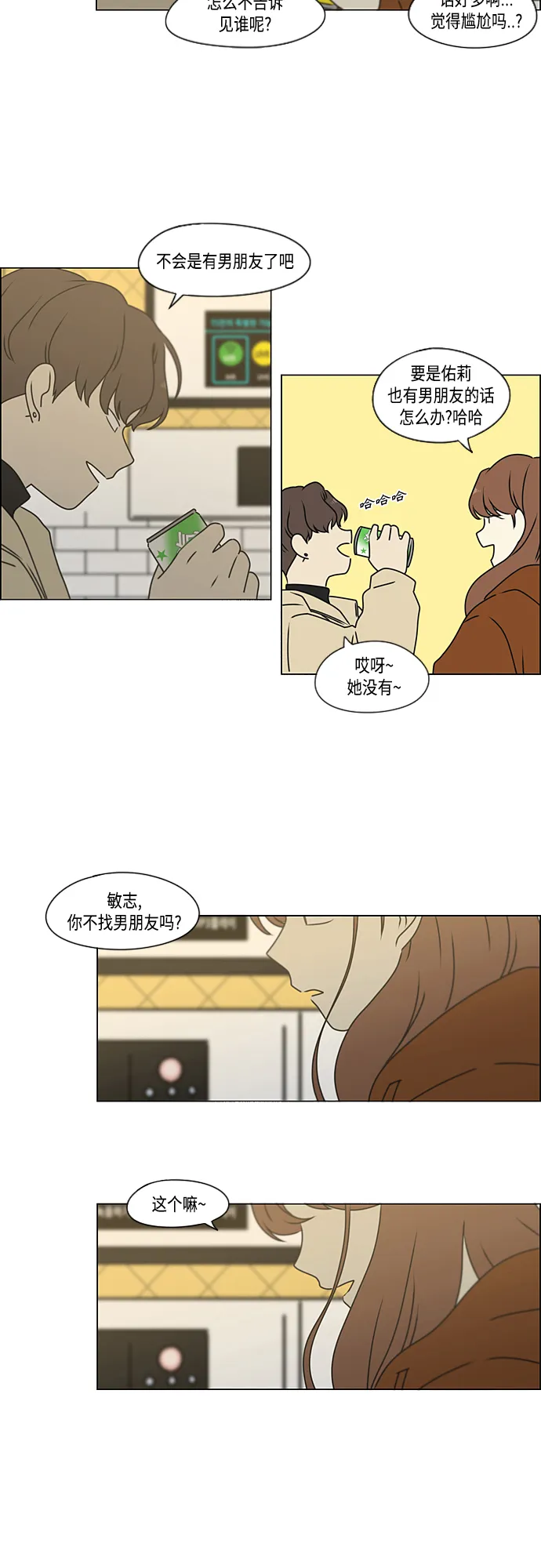 [第384话] Deep Dive 第8页