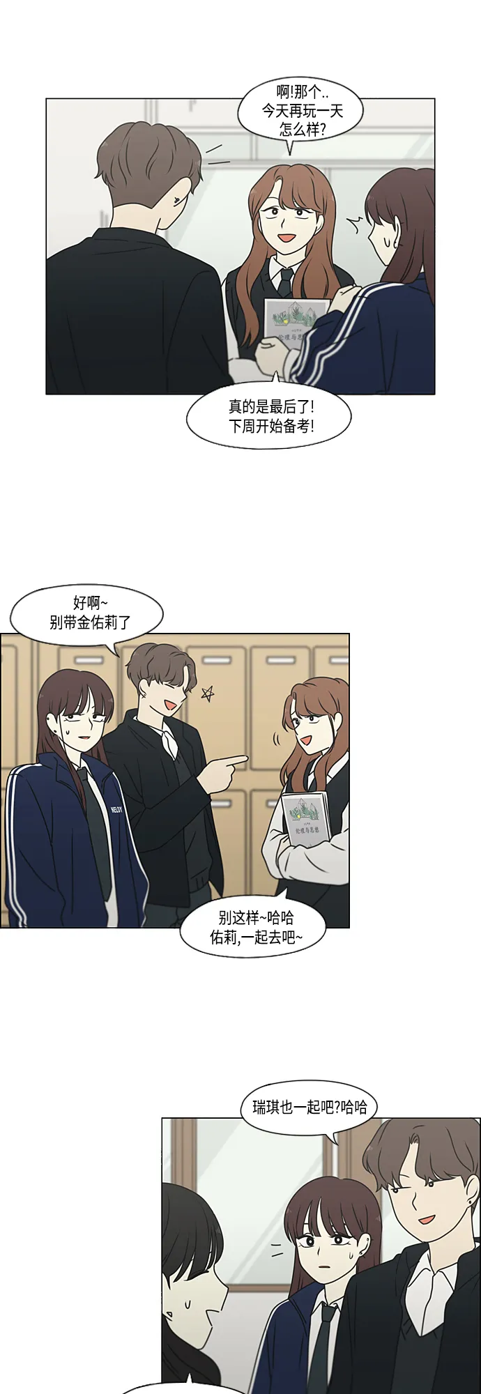 [第384话] Deep Dive 第38页