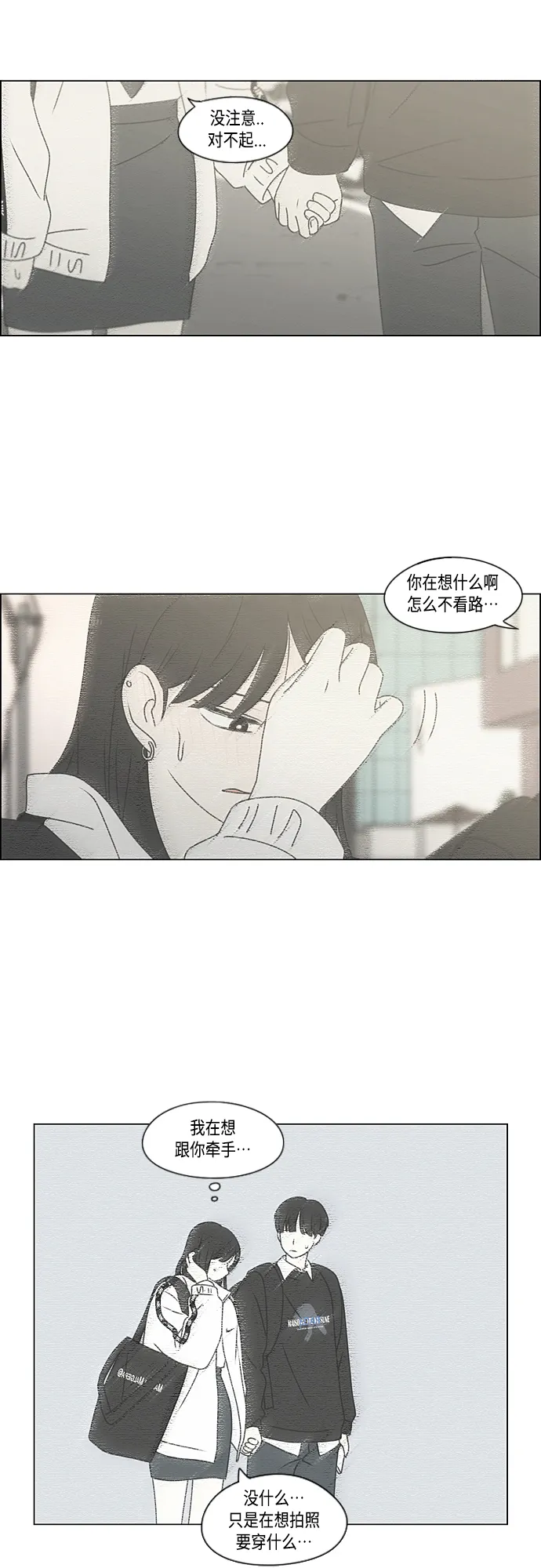 [第385话] 把戏 第3页
