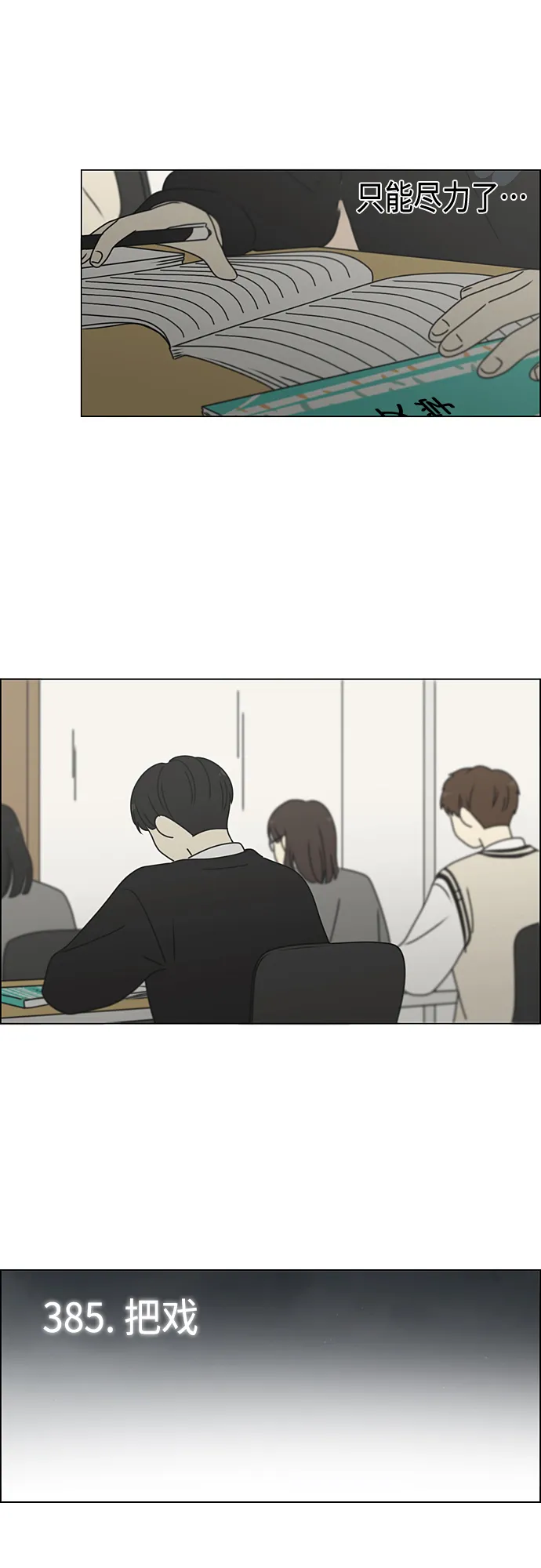 [第385话] 把戏 第12页