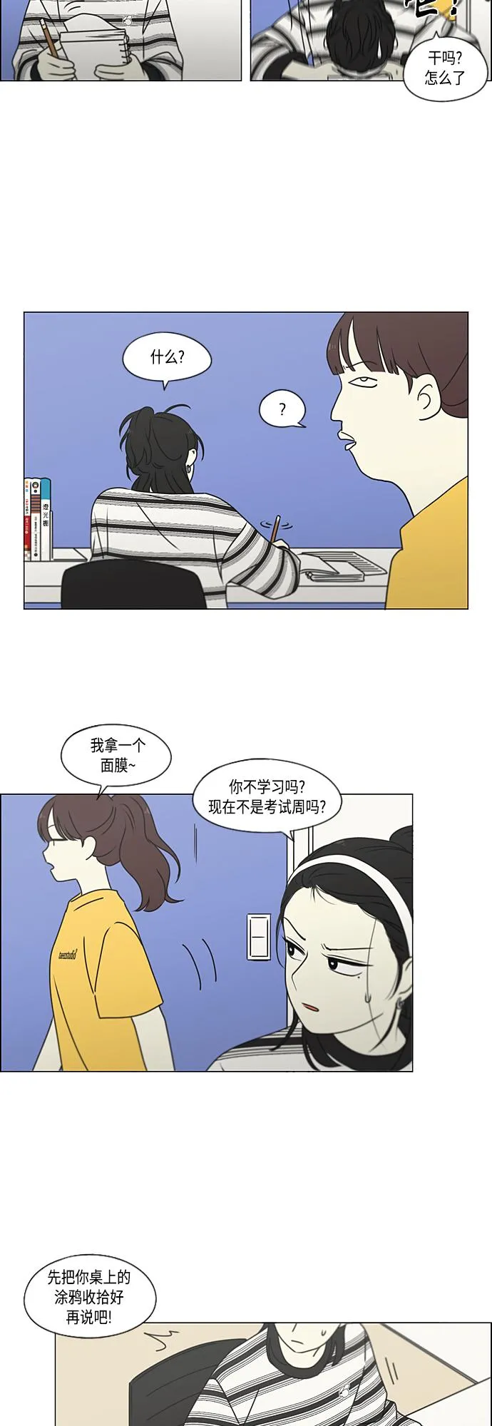 [第385话] 把戏 第19页